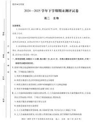 河南省2026届新高二下学期6月期末测评-生物试题+答案