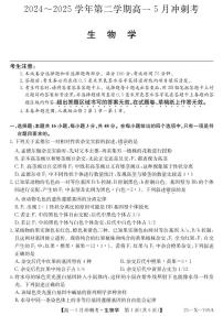 山西省卓越联盟2024-2025学年高一下学期5月冲刺考试生物试卷【含答案】