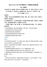云南省保山市2024-2025学年高三上学期期末考试生物试卷（Word版附解析）