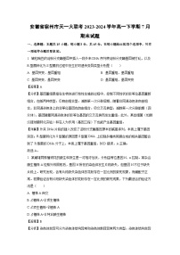安徽省宿州市天一大联考2023-2024学年高一下学期7月期末生物试卷（解析版）