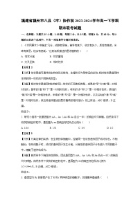 福建省福州市八县（市）协作校2023-2024学年高一下学期期末联考生物试卷（解析版）