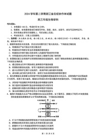 2025年2月浙江G12名校协作体高三返校考-生物试卷（含答案）