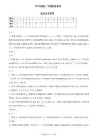 四川省眉山市仁寿县第一中学校（北校区）2024-2025学年高一下学期6月期末生物试题