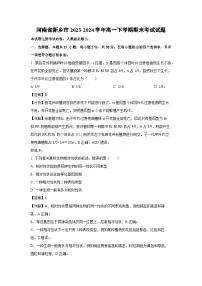 河南省新乡市2023-2024学年高一下学期期末考试生物试卷（解析版）