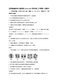 江苏省南京市六校联考2024-2025学年高二下学期5月期中生物试卷（解析版）