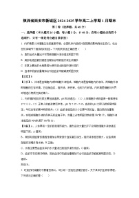 陕西省西安市新城区2024-2025学年高二上学期1月期末生物试卷（解析版）