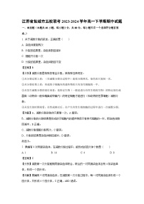 江苏省盐城市五校联考2023-2024学年高一下学期期中生物试卷（解析版）