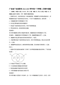 广东省广东省联考2024-2025学年高一下学期4月期中生物试卷（解析版）