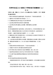 天津市河北区2025届高三下学期总复习质量检测（二）生物试卷（解析版）