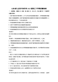 山东省九五高中协作体2025届高三下学期质量检测生物试卷（解析版）