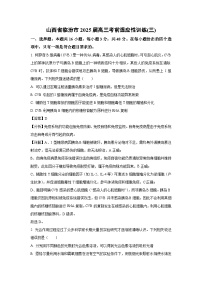 山西省临汾市2025届高三考前适应性训练(三)生物试卷（解析版）