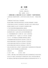 安徽省临泉田家炳实验中学（临泉县教师进修学校）2024-2025学年高一下学期6月月考生物试卷（PDF版附答案）