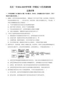 甘肃省民乐县第一中学2024-2025学年高二下学期5月质量检测生物试卷（PDF版附答案）