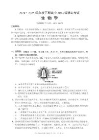 四川省成都市名校联盟2024-2025学年高二下学期期末考试生物试卷