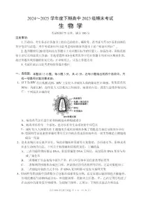 四川省成都市名校联盟2024-2025学年高二下学期期末考试生物试卷