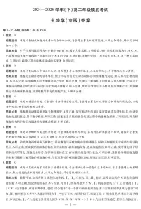 安徽省部分学校2024-2025学年高二下学期6月摸底考试生物试题（PDF版附解析）
