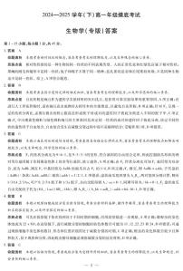 安徽省部分学校2024-2025学年高一下学期6月摸底考试生物试题（PDF版附解析）
