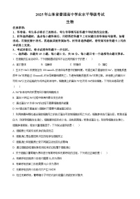 2025年高考山东卷生物高考真题（解析版）