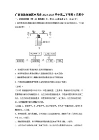 广西壮族自治区来宾市2024-2025学年高二下5月期中生物试卷（解析版）