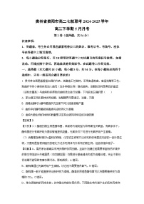 贵州省贵阳市高二七校联考2024-2025学年高二下5月月考生物试卷（解析版）