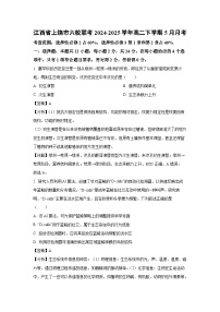 江西省上饶市六校联考2024-2025学年高二下5月月考生物试卷（解析版）