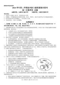 浙江省温州市新力量联盟2025届新高二下学期6月期末联考-生物试题+答案