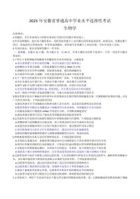 2025年安徽省普通高中学业水平选择性考试高考真题生物真题