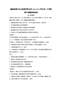【生物】福建省福宁古五校教学联合体2024-2025学年高一下学期期中质量监测试卷（解析版）