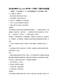 【生物】河北省辛集市2023-2024学年高一下学期7月期末考试试题（解析版）