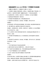 【生物】河南省南阳市2024-2025学年高一下学期期中考试试卷（解析版）