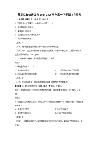 【生物】黑龙江省牡丹江市2024-2025学年高一下学期3月月考（模拟卷）（解析版）