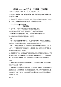 【生物】湖南省2024-2025学年高一下学期期中考试试题（解析版）