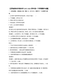 【生物】江苏省泰州市泰兴市2023-2024学年高一下学期期中试题（解析版）