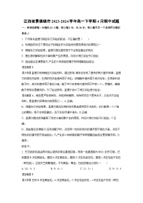 【生物】江西省景德镇市2023-2024学年高一下学期4月期中试题（解析版）