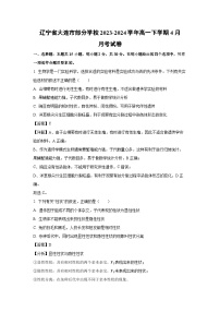 【生物】辽宁省大连市部分学校2023-2024学年高一下学期4月月考试卷（解析版）