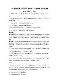【生物】山东省滨州市2023-2024学年高一下学期期末考试试题（解析版）
