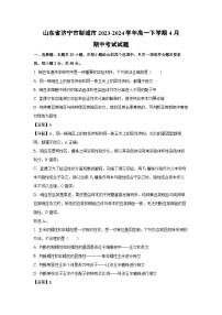 【生物】山东省济宁市邹城市2023-2024学年高一下学期4月期中考试试题（解析版）