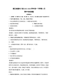 【生物】浙江省嘉兴八校2023-2024学年高一下学期4月期中考试试题（解析版）
