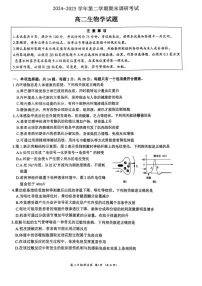 江苏省连云港市2024-2025学年高二下学期期末考试生物试卷