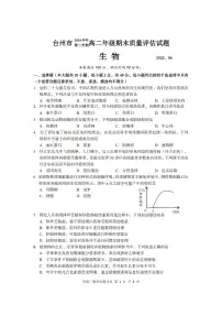 浙江台州市2024-2025学年高二下学期期末考试生物试卷