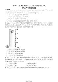 2025北京重点校高二（上）期末真题生物汇编：神经调节章节综合