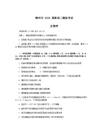 广西壮族自治区柳州市2024-2025学年高二下学期6月期末考试生物试题