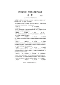 浙江台州市2025学年高一下学期6月期末考试生物卷含答案
