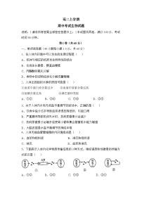 高二上学期期中考试课标版生物试题无答案