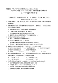 四川省绵阳外国语学校2024-2025学年高一下学期期末模拟考试生物试卷