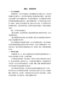 高中生物人教版 (新课标)选修1《生物技术实践》腐乳的制作教案设计