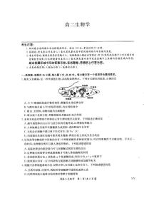河南省南阳市2024-2025学年高二下学期6月期末联考生物试题（PDF版附解析）