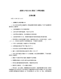 四川省成都市第七中学2024-2025学年高二下学期2026届零诊模拟考试生物试题（Word版附解析）