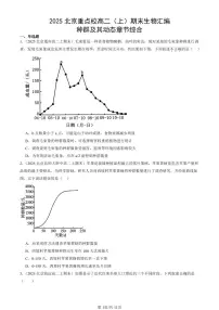 2025北京重点校高二（上）期末真题生物汇编：种群及其动态章节综合 有答案
