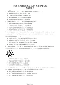 2025北京重点校高二（上）期末真题生物汇编：特异性免疫 有答案